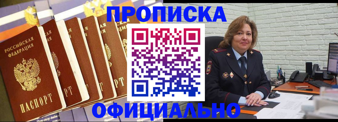 временная регистрация законно в Судаке